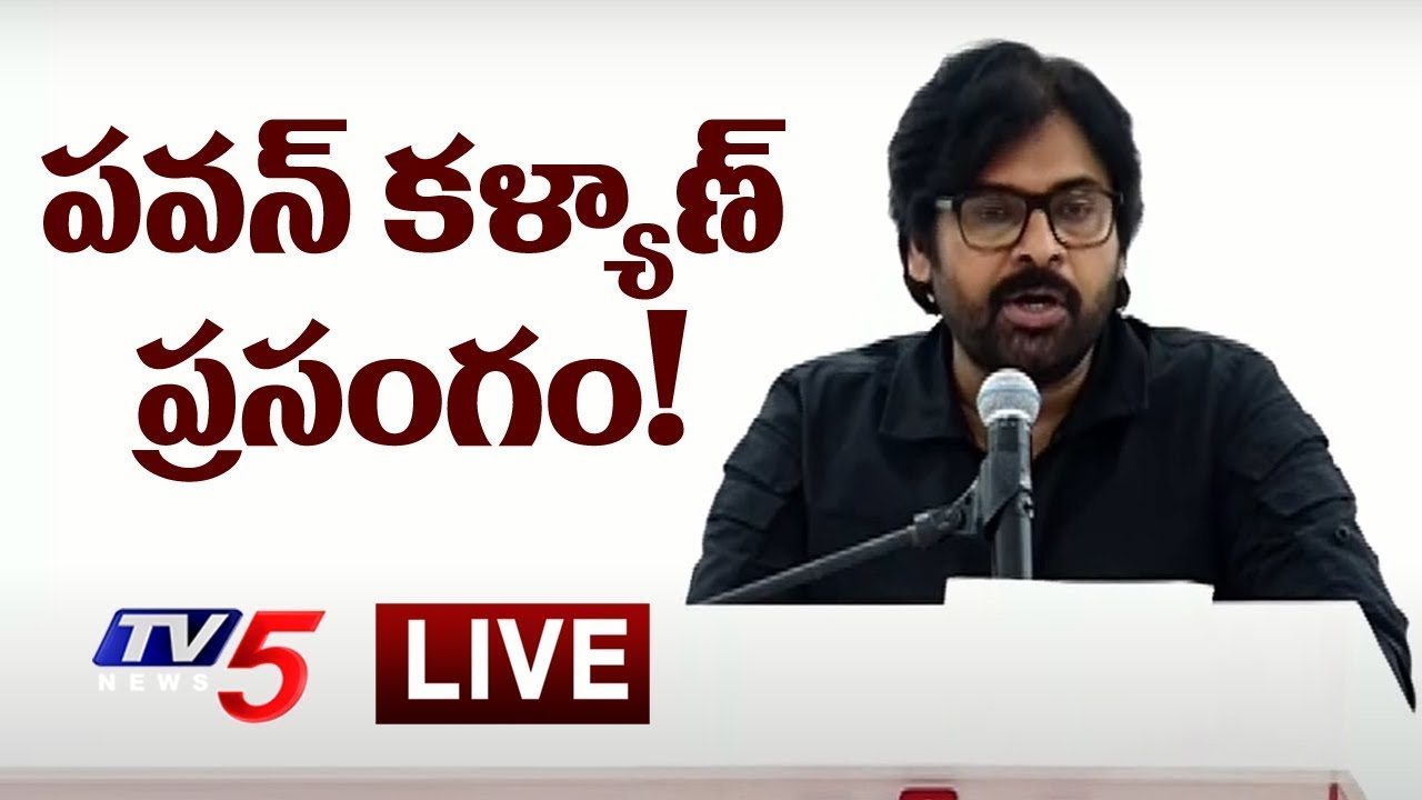 LIVE :Pawan kalyan Pawan Kalyan Powerful Speech