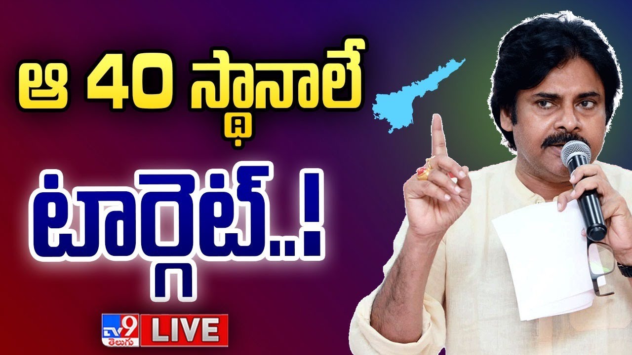 LIVE : Pawan Kalyan Targets 40 Seats in AP