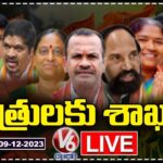 LIVE : Allocation of Portfolios to Telangana Ministers