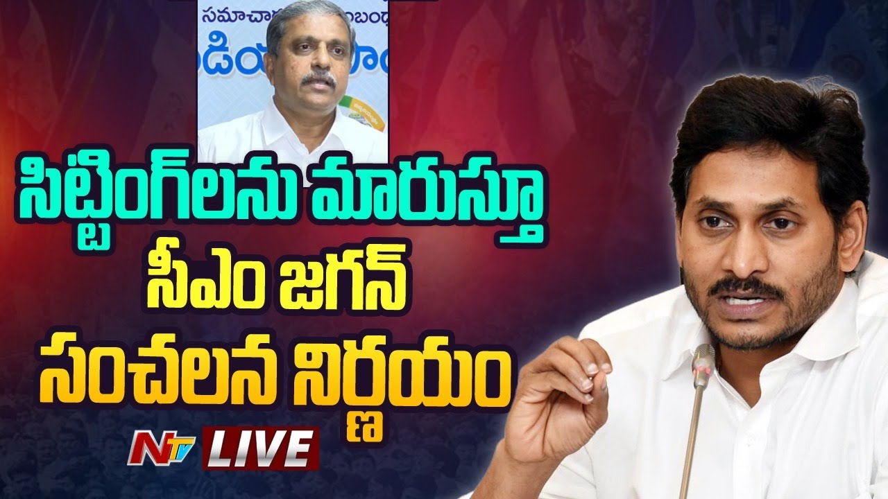 LIVE :Sajjala Ramakrishna Reddy ‘s Press Meet