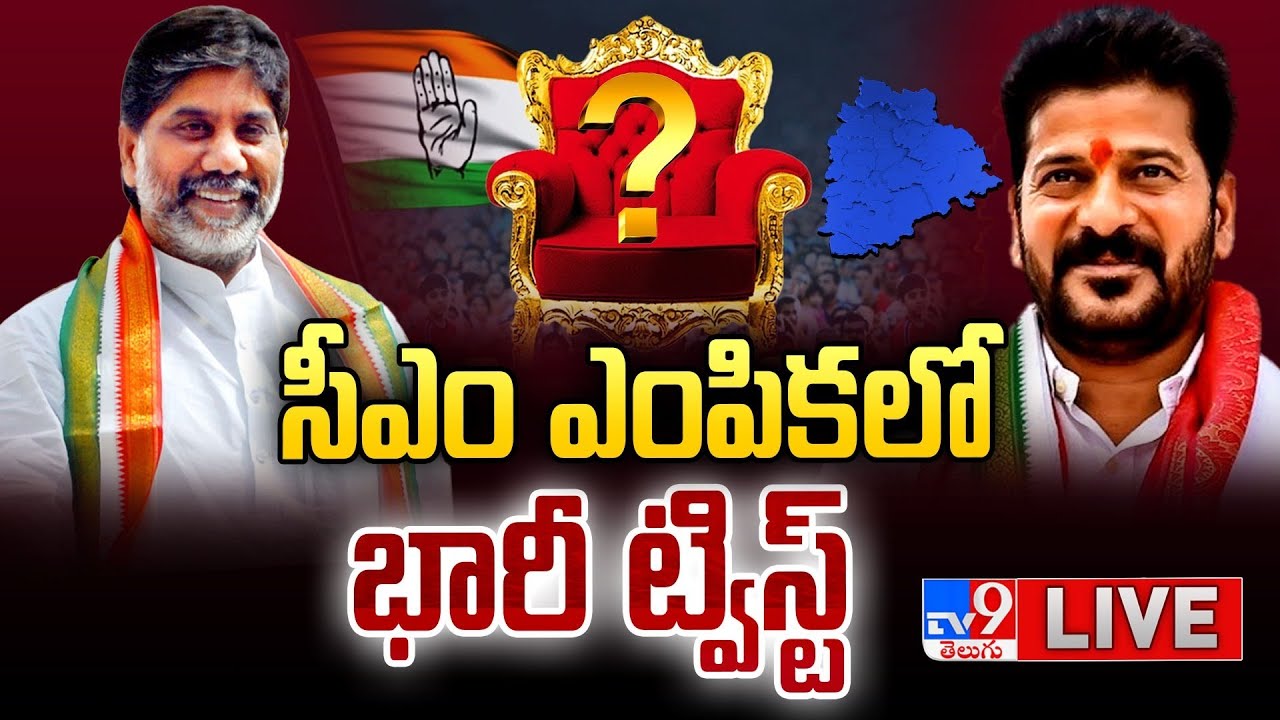 LIVE : Shocking Twist In Telangana CM Selection