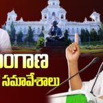 Live : Telangana Assembly Session 2023