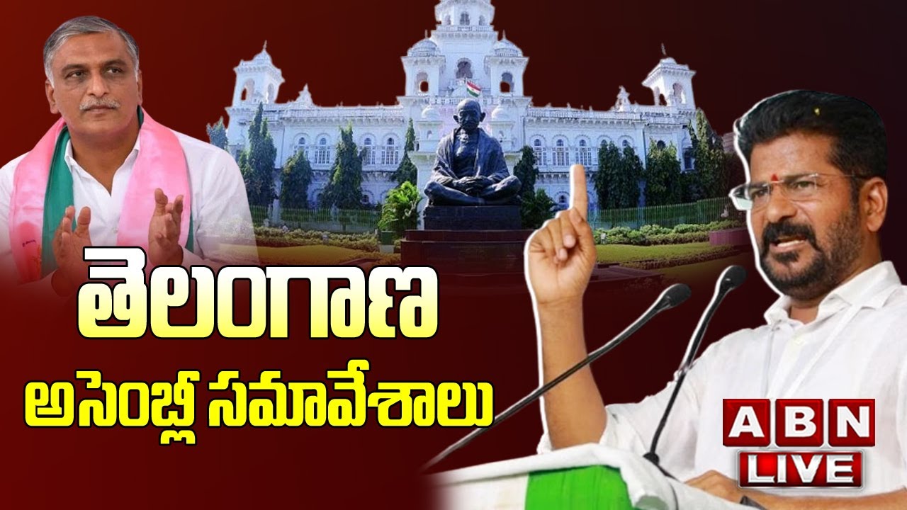 Live : Telangana Assembly Session 2023