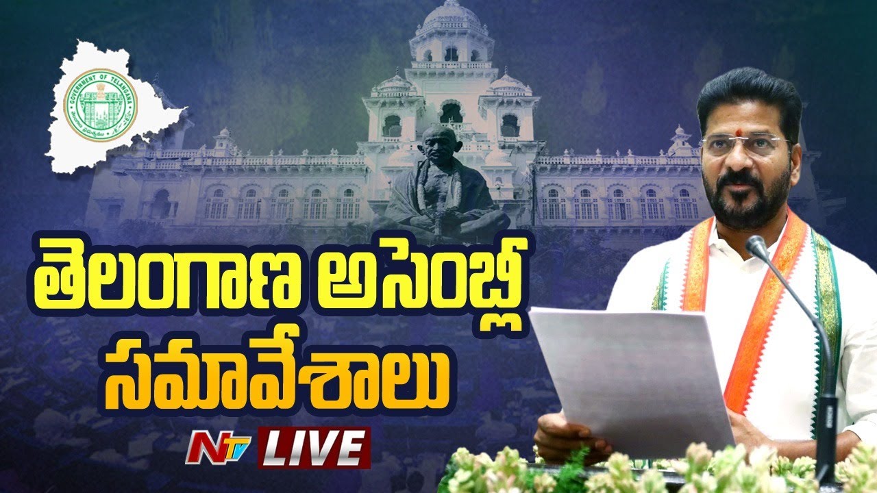 LIVE: Telangana Legislative Assembly Session 2023