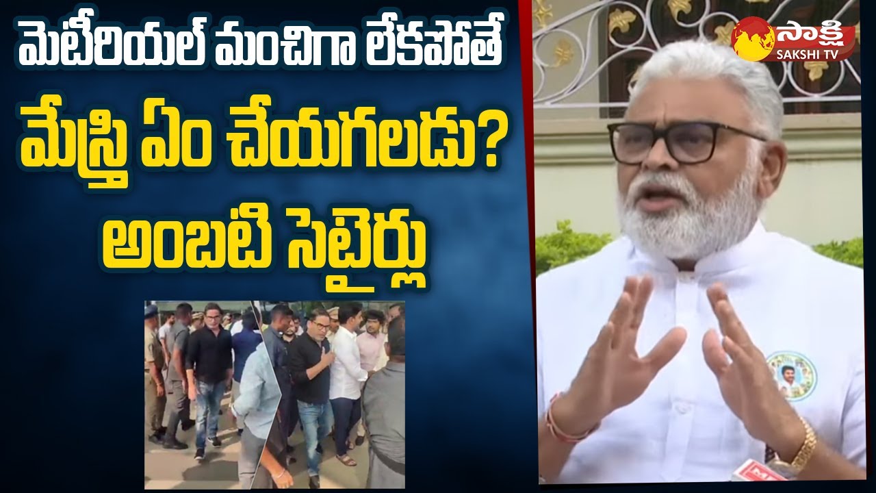 Minister Ambati Rambabu Dismisses Impact of Prashant Kishor on TDP’s Fortunes