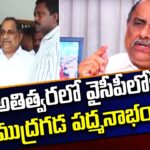 Mudragada Padmanabham will join in YSRCP ?