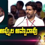 Nara Lokesh Non Stop Satires On CM Jagan at TDP Yuvagalam Navasakam