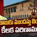 Red Book Warning: CID Seeks Approval for Arrest of Nara Lokesh