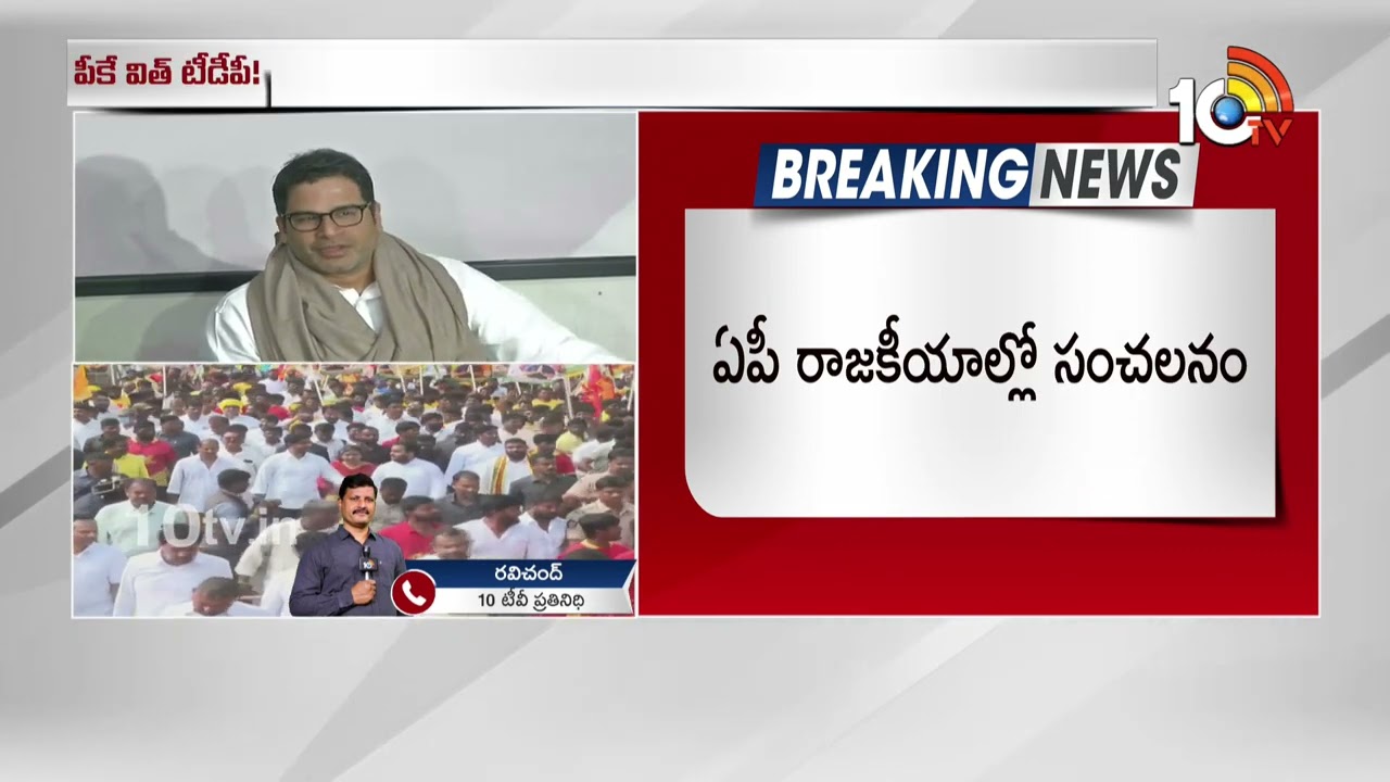 Prashant Kishor’s Alleged Connection with TDP