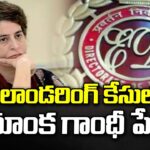 Priyanka Gandhi Named In ED Charge Sheet In Prevention of Money Laundering Act