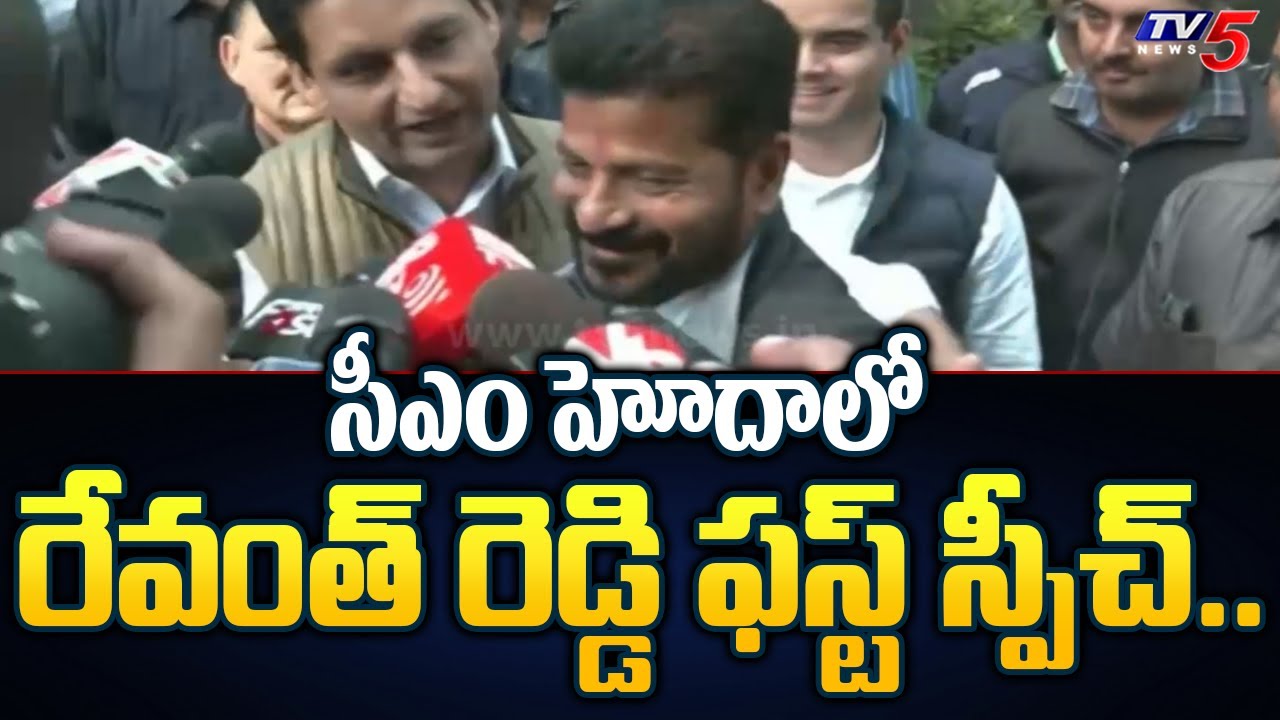 Revanth Reddy First Speech As a Telangana New Chief Minister at Delhi