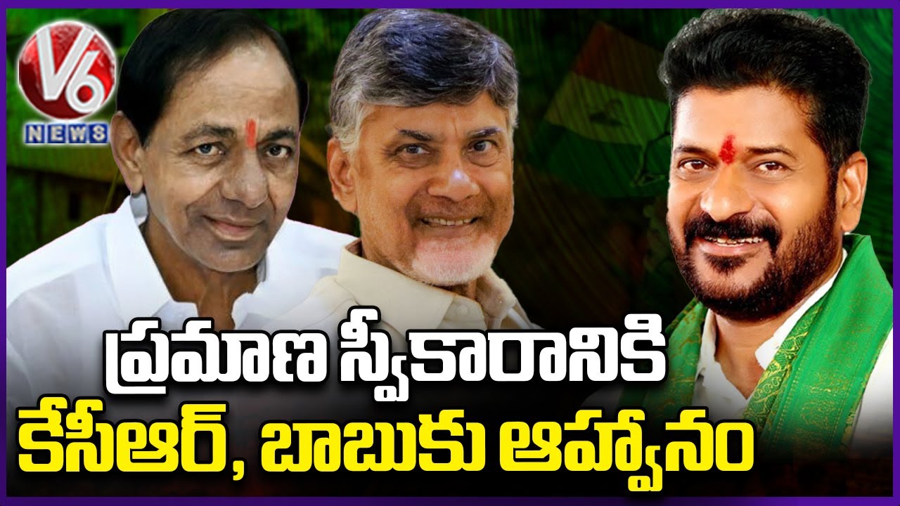 Revanth Reddy invites KCR, Chandrababu Naidu for oath taking  ceremony