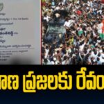 Revanth Reddy Invites People for Oath  taking Ceremony