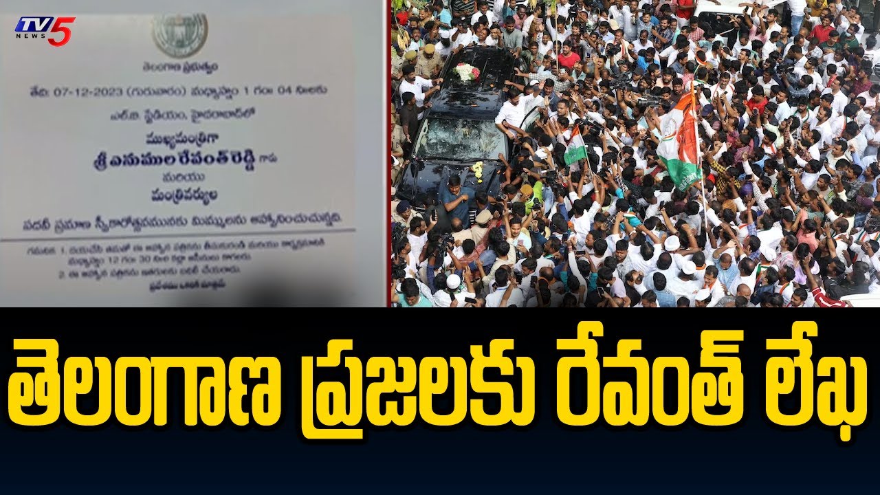 Revanth Reddy Invites People for Oath  taking Ceremony