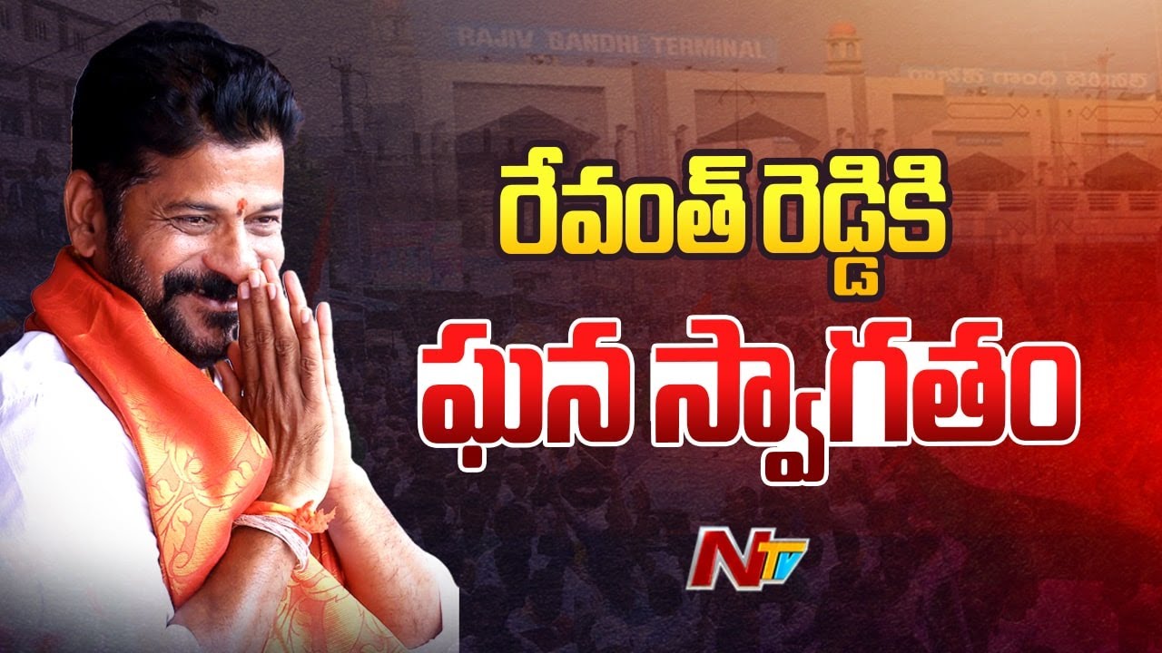 Revanth Reddy receives grand welcome at Begumpet airport