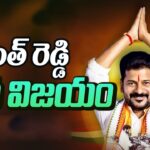 Revanth Reddy secures Win Full Majority at Kodangal