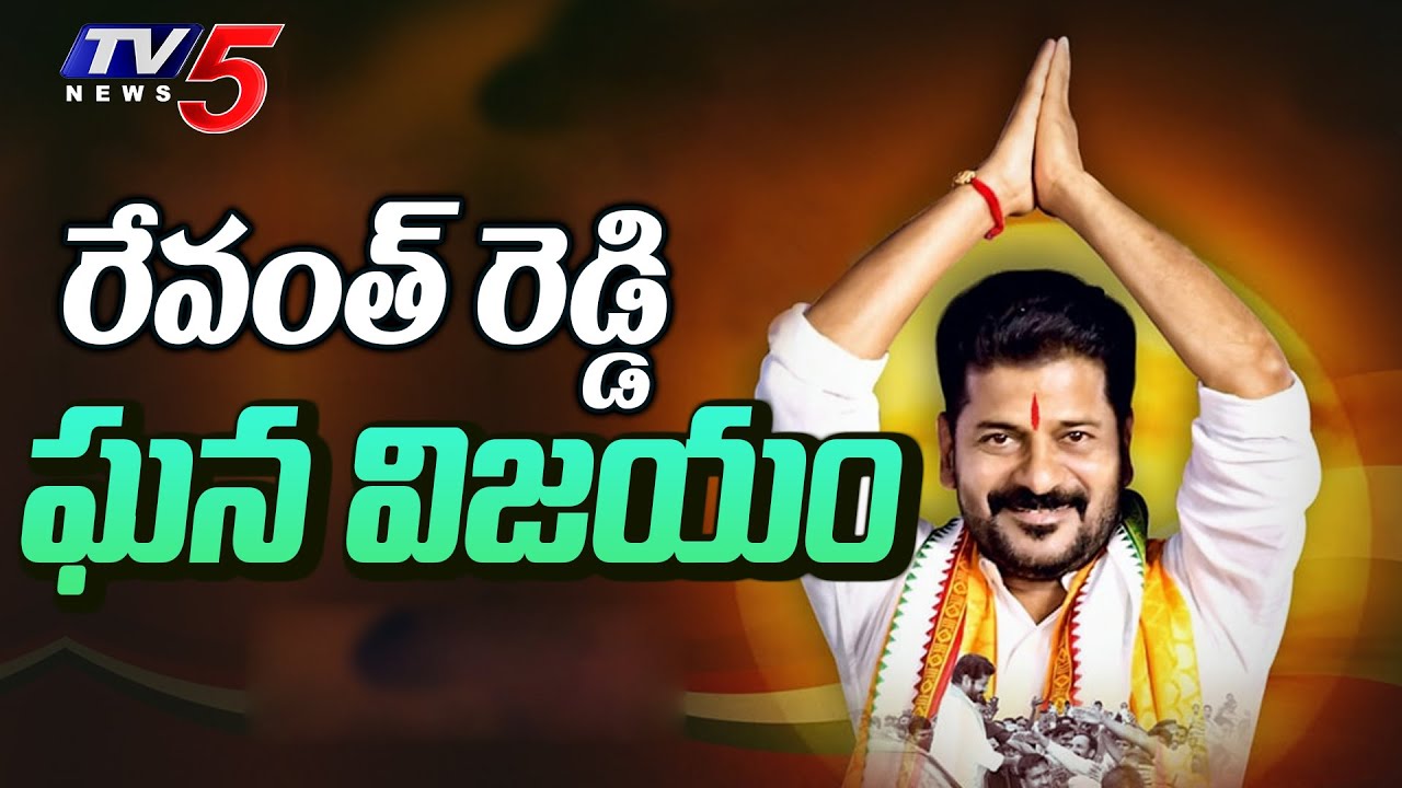 Revanth Reddy secures Win Full Majority at Kodangal
