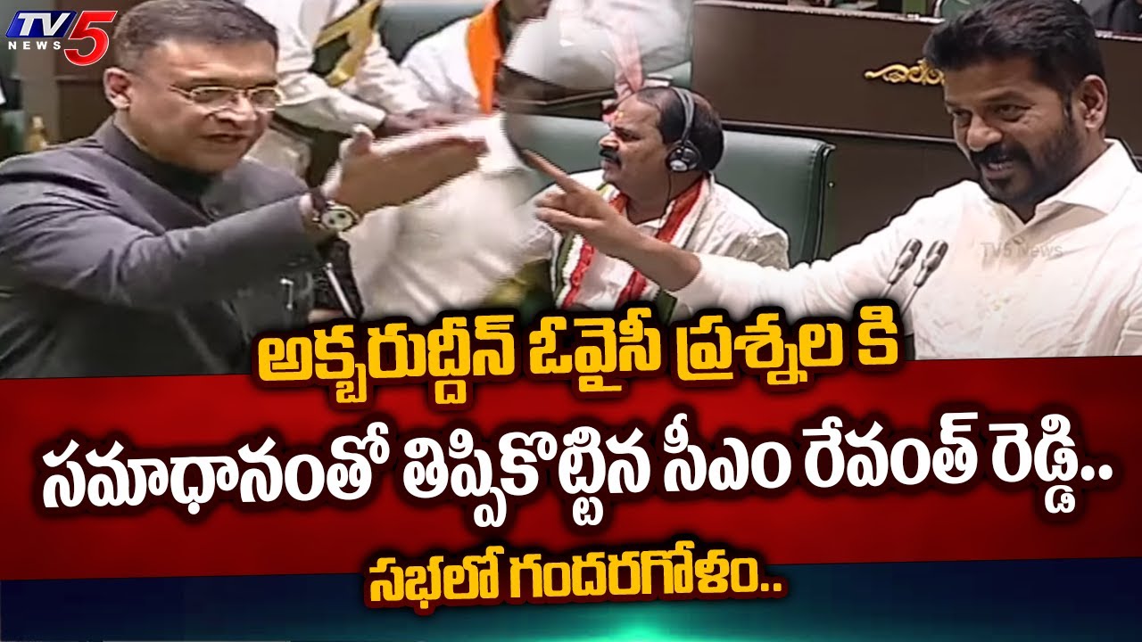 Revanth Reddy Vs Akbaruddin Owaisi in Telangana Assembly Session
