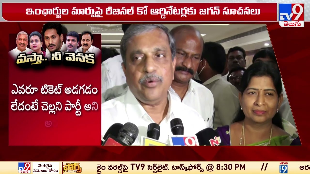 Sajjala Ramakrishna Reddy about YSRCP Discontents