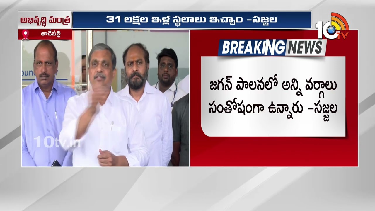 Sajjala Ramakrishna Reddy Comments on Chandrababu