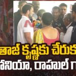 Sonia, Rahul Gandhi Reach Taj Krishna Hotel