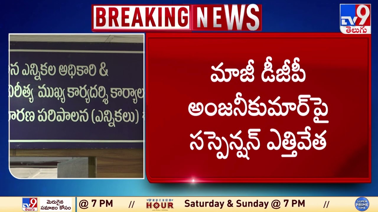 Telangana Ex-DGP Anjani Kumar’s Suspension Revoked