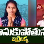 Telangana Elections :Kollapur Barrelakka on Lead