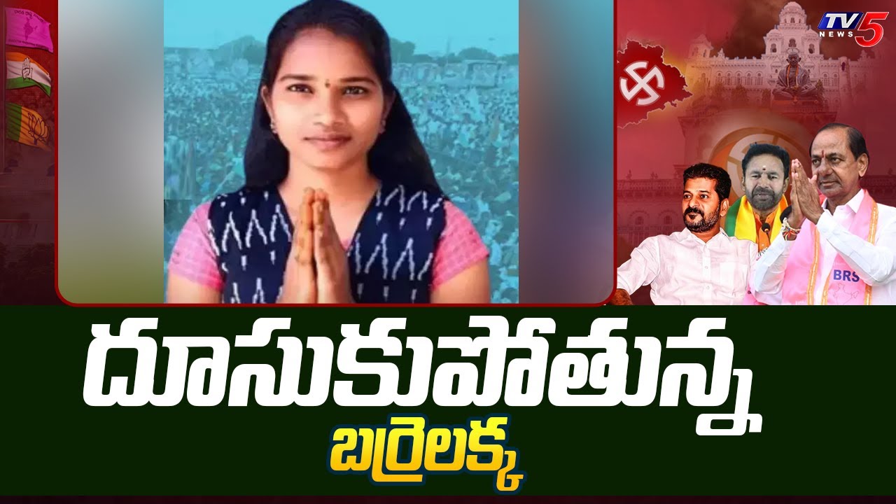 Telangana Elections :Kollapur Barrelakka on Lead