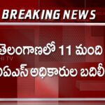 Telangana Govt transfers several IAS officers