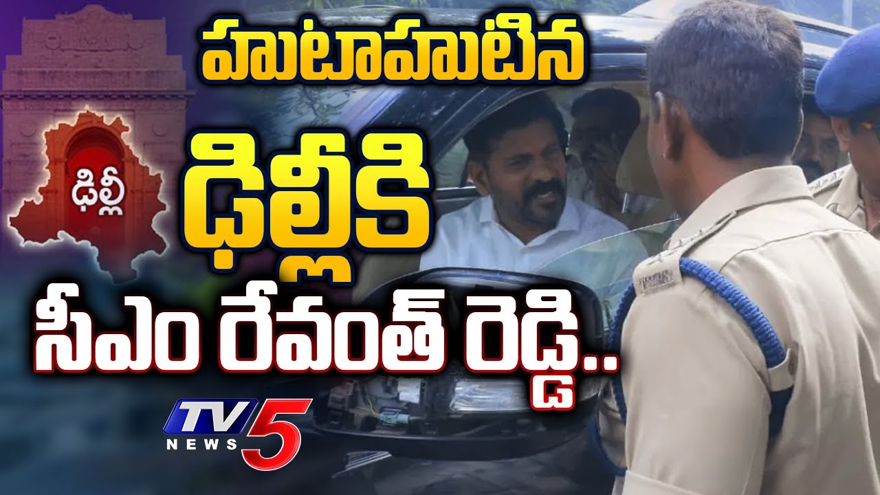 Telangana New Chief Minister Revanth Reddy’s Unexpected Delhi Tour Today