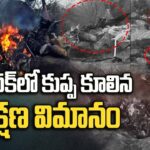 Training Aircraft Crashes during Emergency Landing at Medak