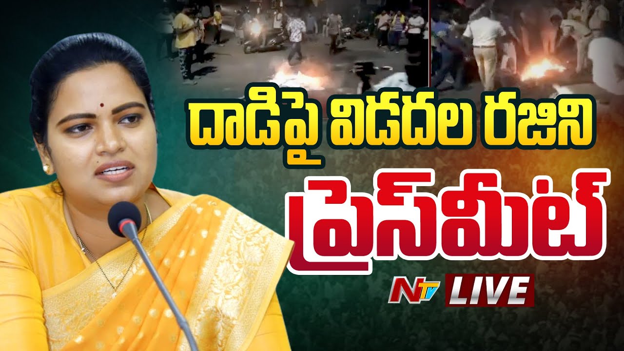 Vidadala Rajini Press Meet LIVE