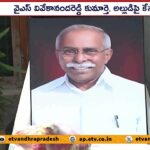 Viveka Murder Case: Case Files Against CBI SP Ramsingh Including Sunitha-Rajasekhar Reddy