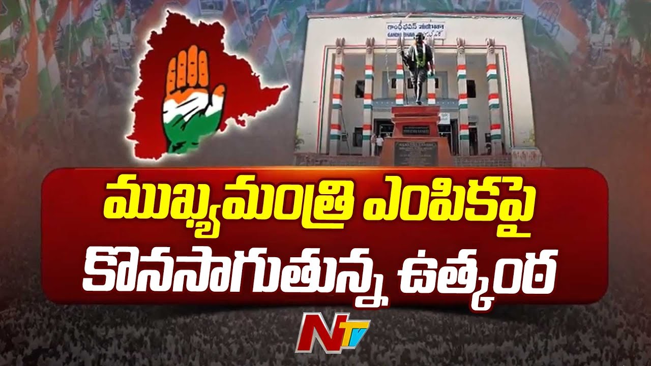 Who is New CM of Telangana..?  Bhatti Vikramarka Or Revanth Reddy