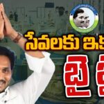 YSR Arogyasree Health Services to be Stopped in AP