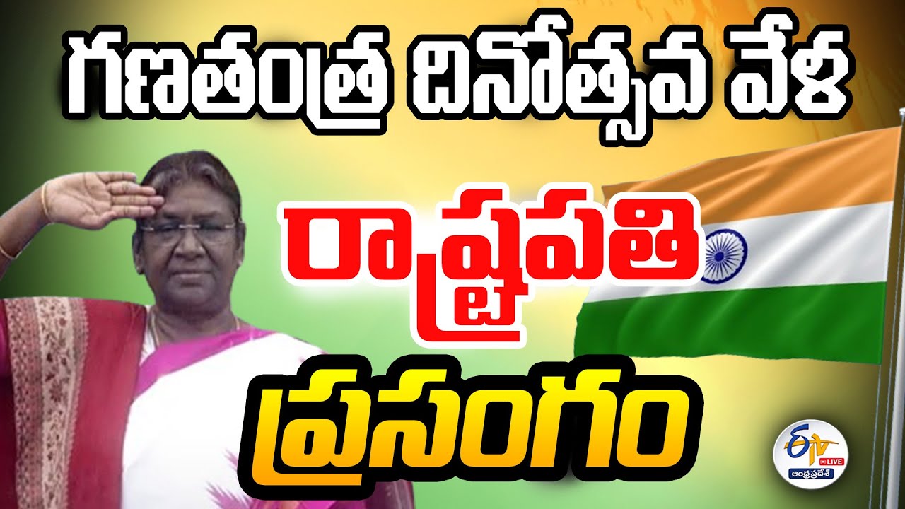 75th Repubic Day Live: President Murmu Addressing the Nation