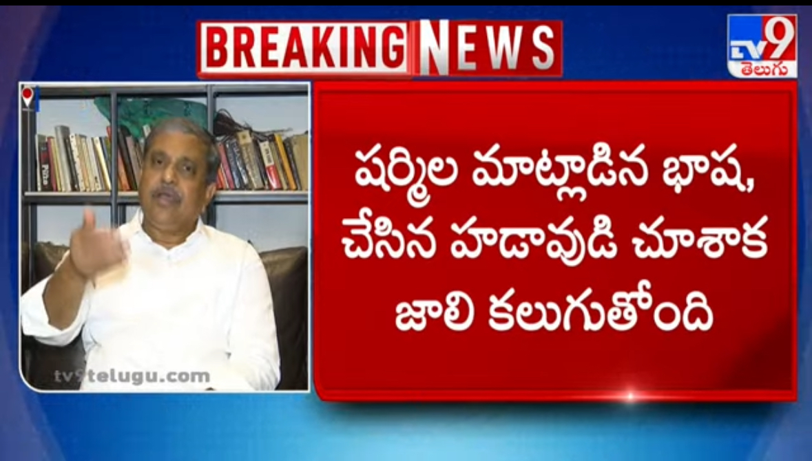 LIVE : Sajjala Ramakrishna Reddy Terms Sharmila as Chandrababu’s Last Weapon