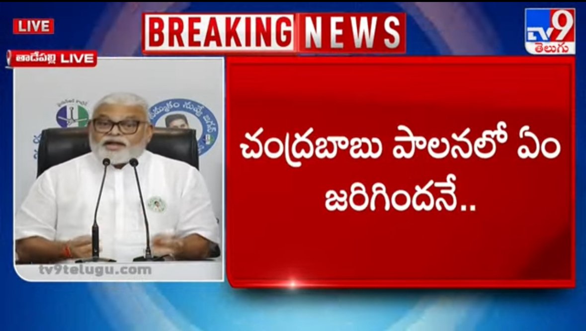 Minister Ambati Rambabu’s Press Meet Live
