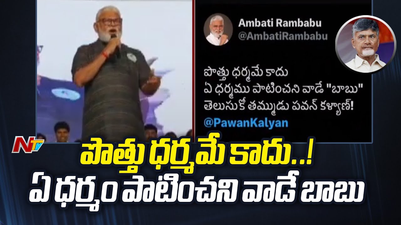 Ambati Rambabu tweets on Chandrababu