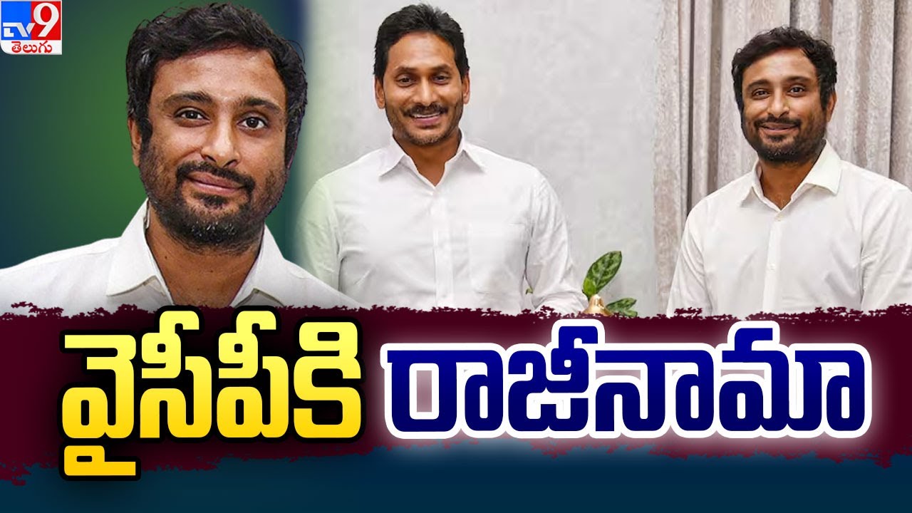 Ambati Rayudu Resigns from YSRCP