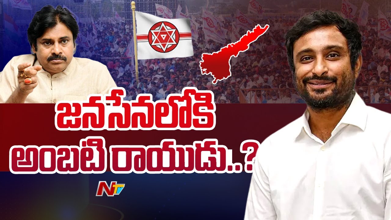 Ambati Rayudu To Join In Janasena, Gets In Touch With Pawan Kalyan