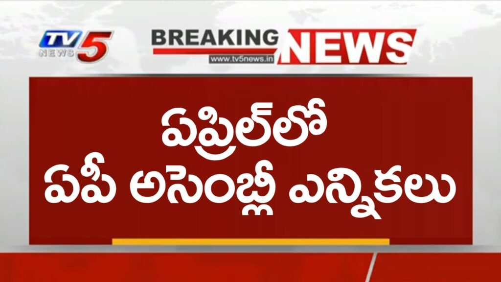 AP Assembly Elections 2024 Date Update