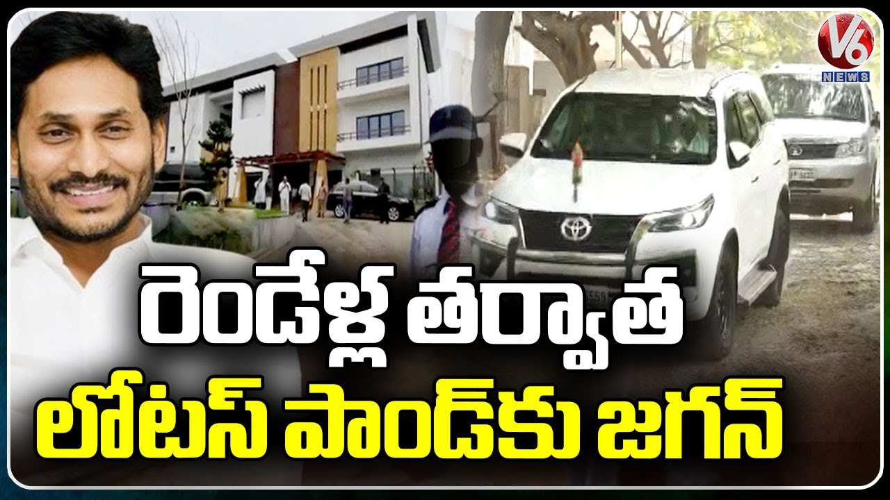 AP CM YS Jagan Visits Lotus Pond Residence After 2 Years