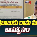 Ayodhya Sri Ram Mandir Invitation To Chandrababu