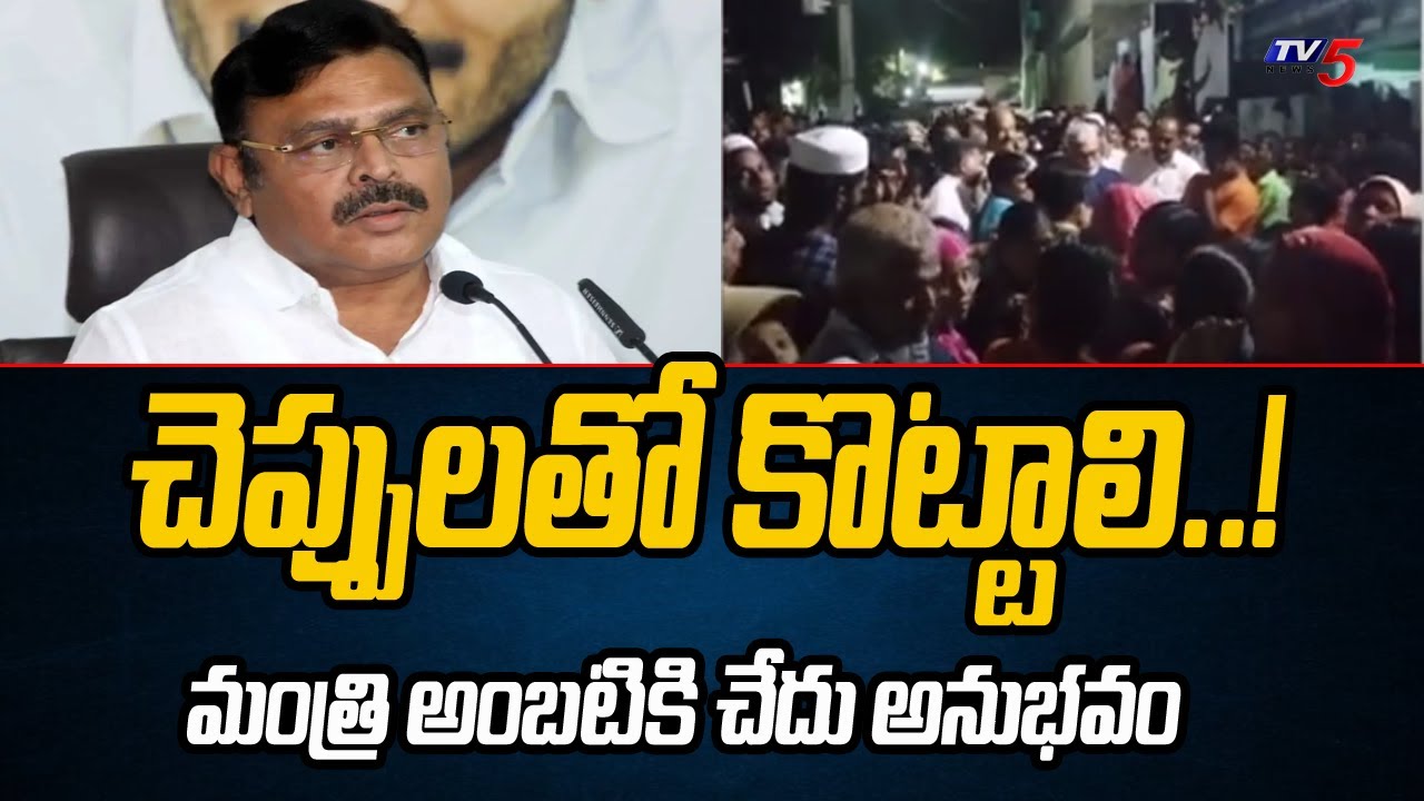 YCP Minister Ambati Rambabu Faces Bitter Experience In Palnadu