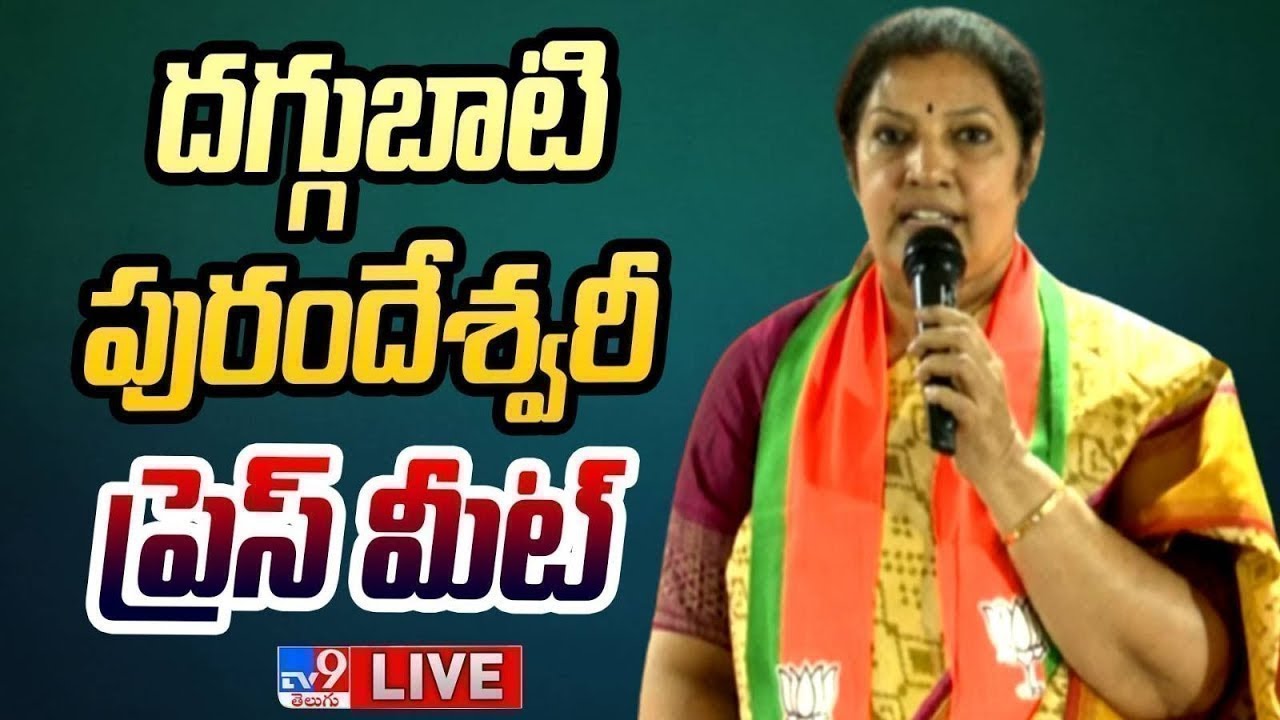 BJP Daggubati Purandeswari Press Meet LIVE