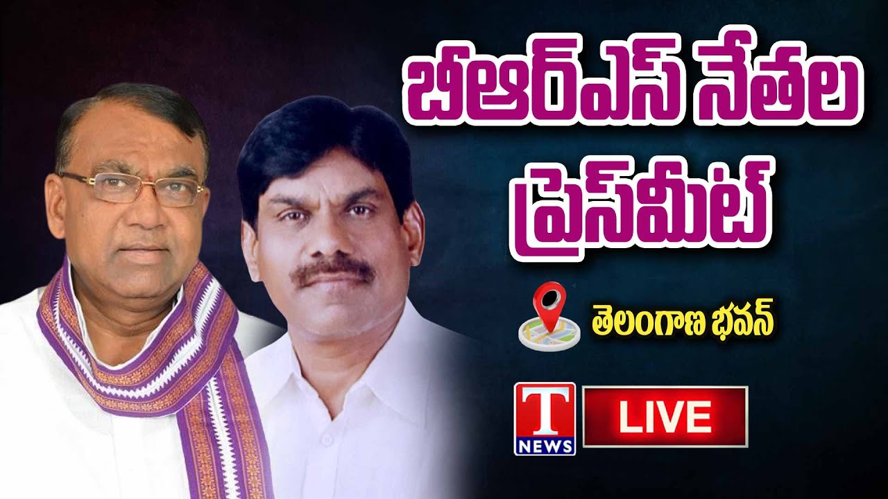 BRS Leaders Press Meet Live