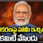 Central Government Sets Up Committee On SC Classification