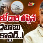 Chandrababu helicopter receives crucial warning from ATC