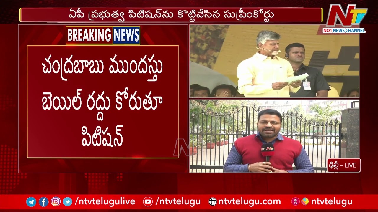 SC Dismisses AP Government’s Plea Against Chandrababu Naidu’s Anticipatory Bail